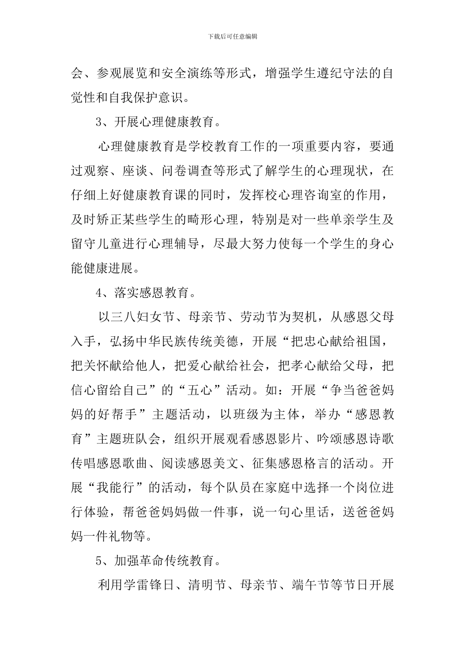 春季学期班主任工作计划_第3页