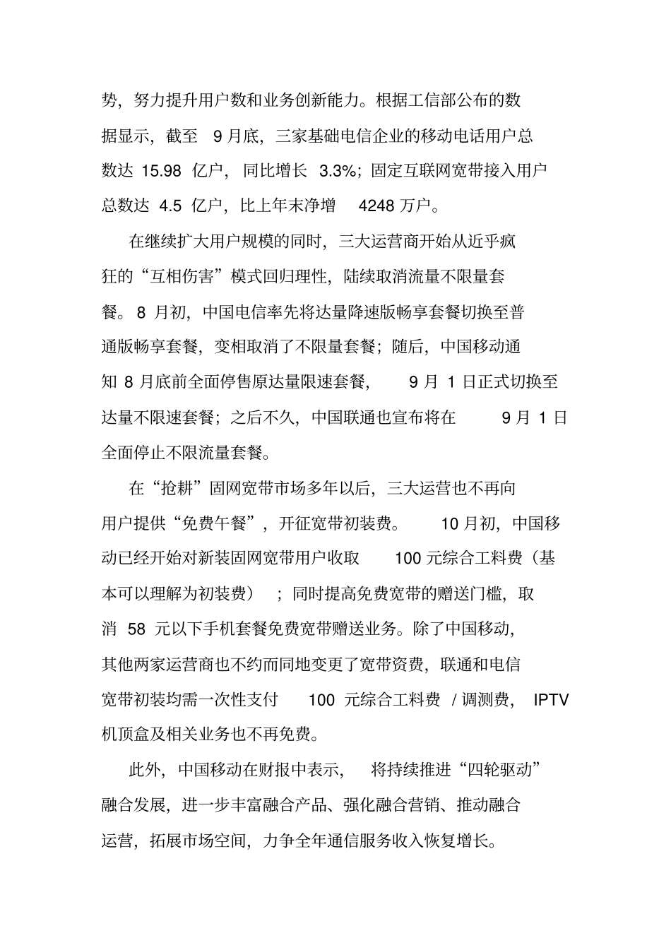 三大运营商前三季财报解读：冷冬将至,暖春尚远_第3页