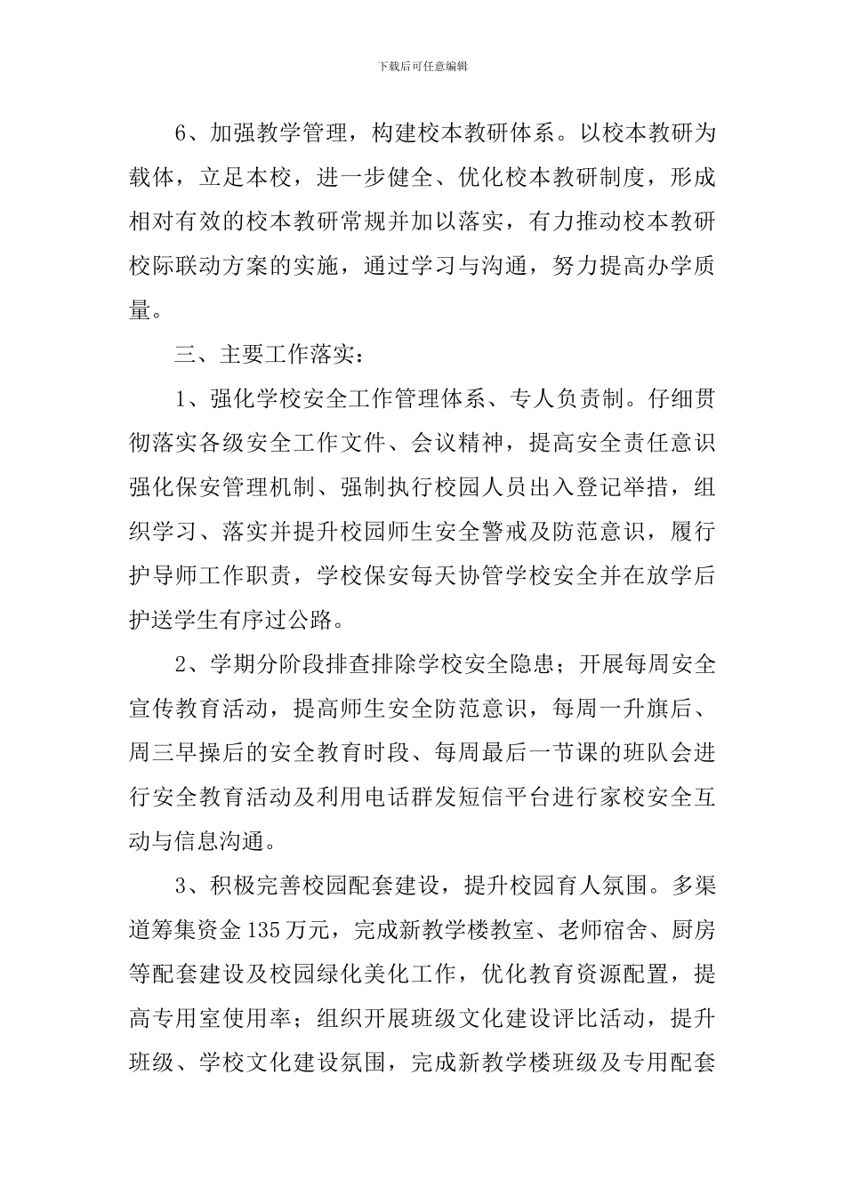 春季学校工作总结_第2页