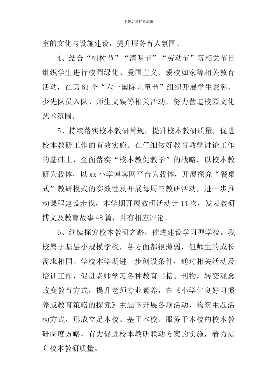 春季学校工作总结_第3页