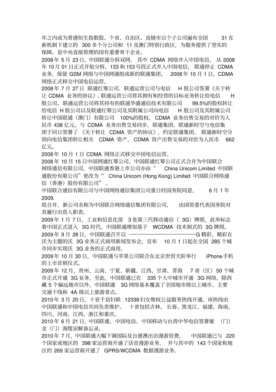 三大运营商的发展历程及其技术_第2页