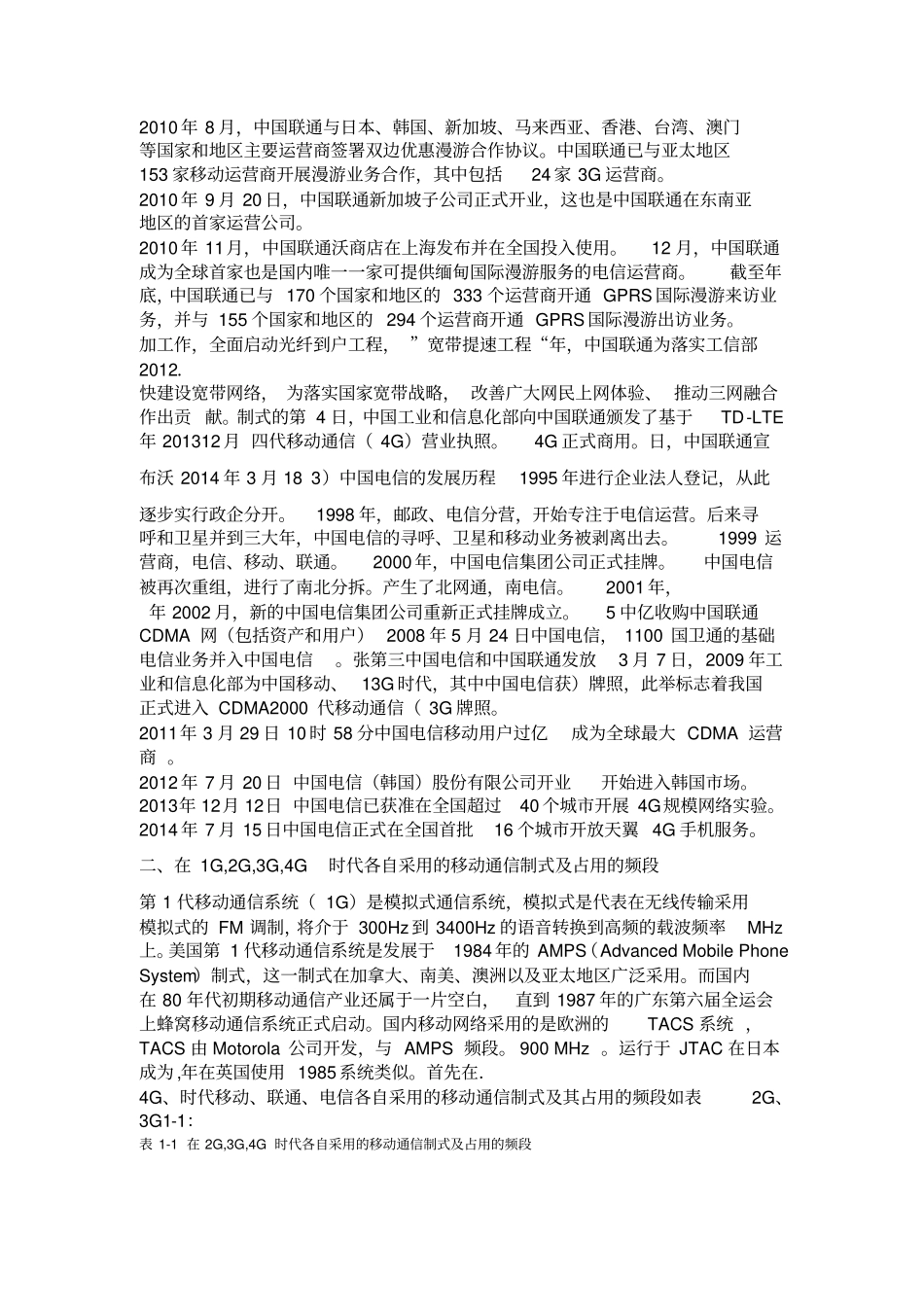 三大运营商的发展历程及其技术_第3页