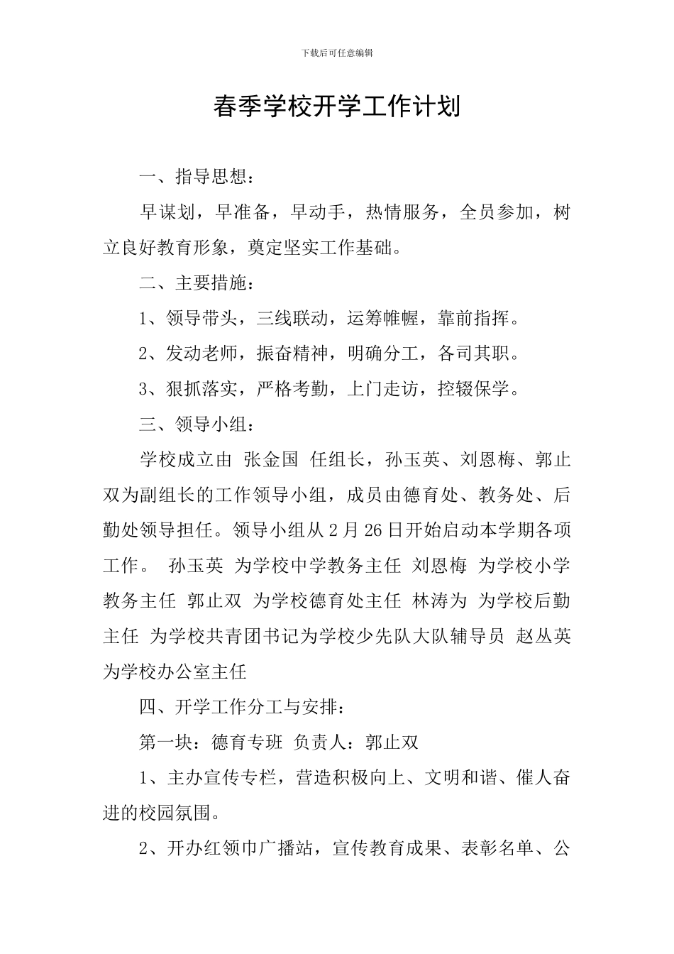 春季学校开学工作计划_第1页