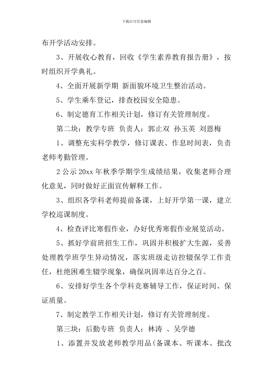 春季学校开学工作计划_第2页