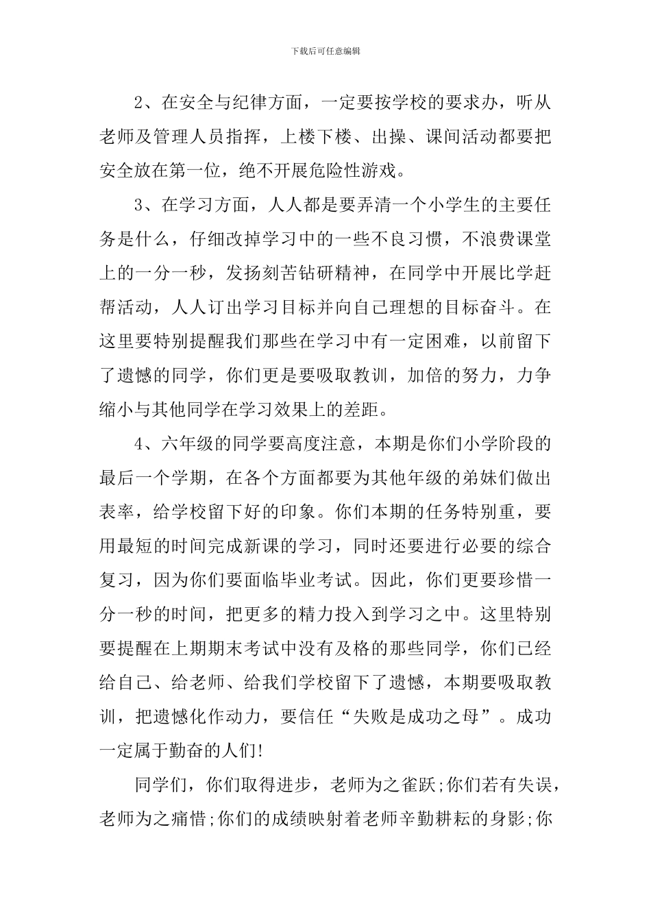 春季小学国旗下的讲话演讲稿_第2页