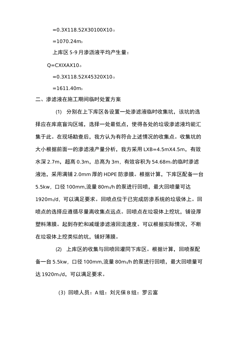 渗滤液处理应急预案_第3页