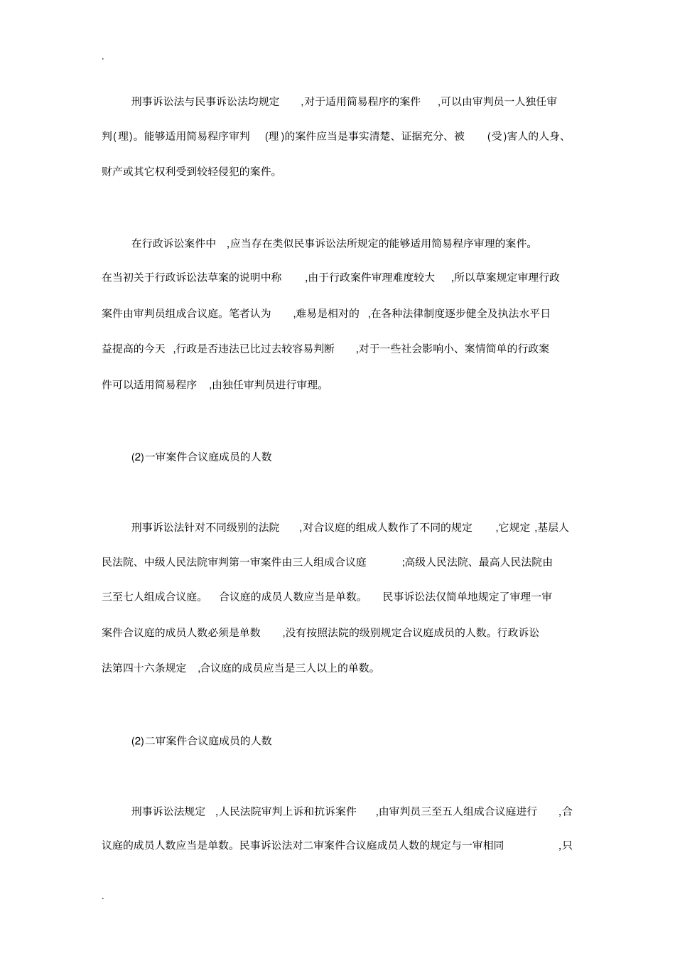 三大诉讼法的比较以及立法完善_第2页