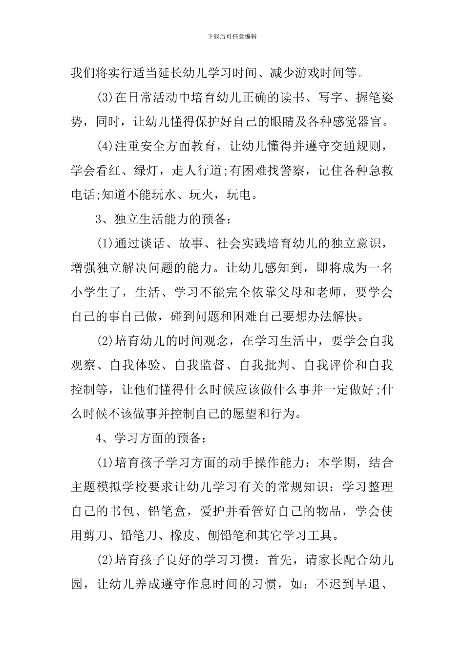 春季幼儿园新学期学习计划_第2页