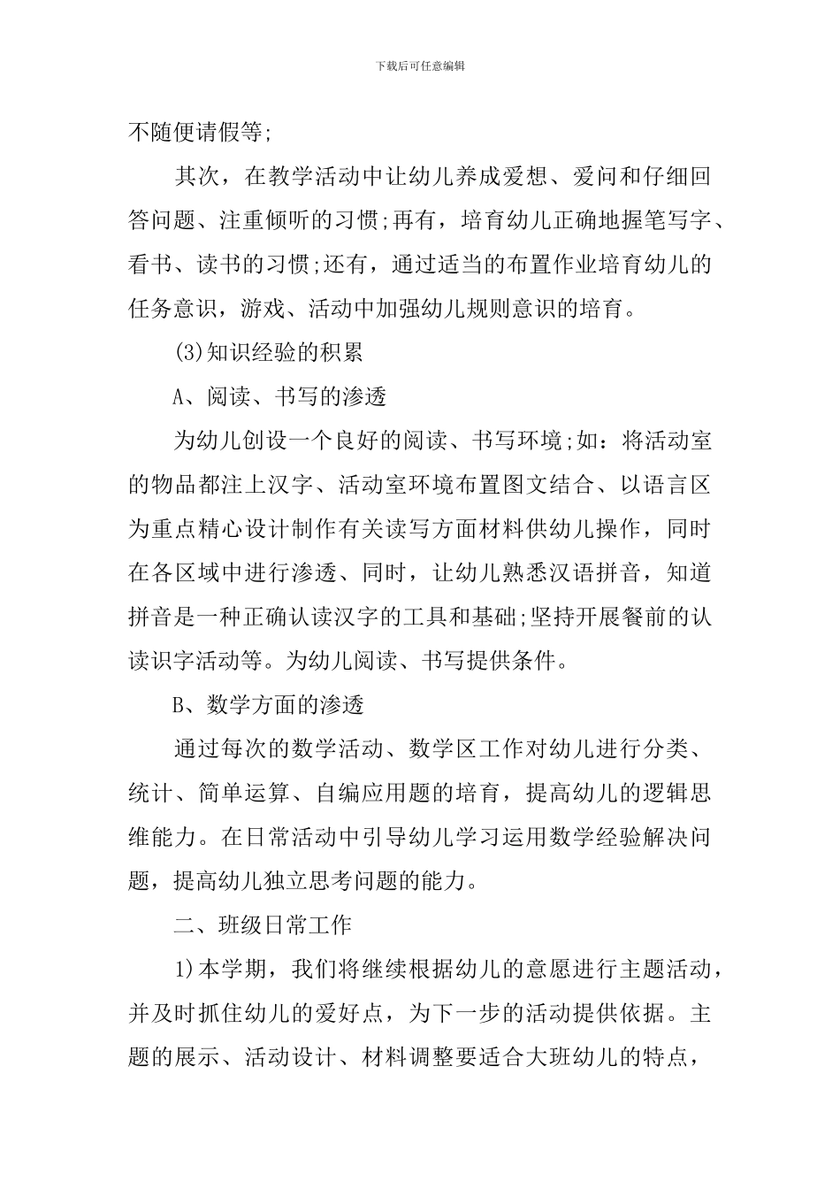 春季幼儿园新学期学习计划_第3页