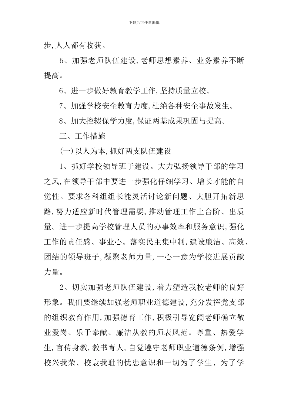 春季小学学校工作计划_第3页