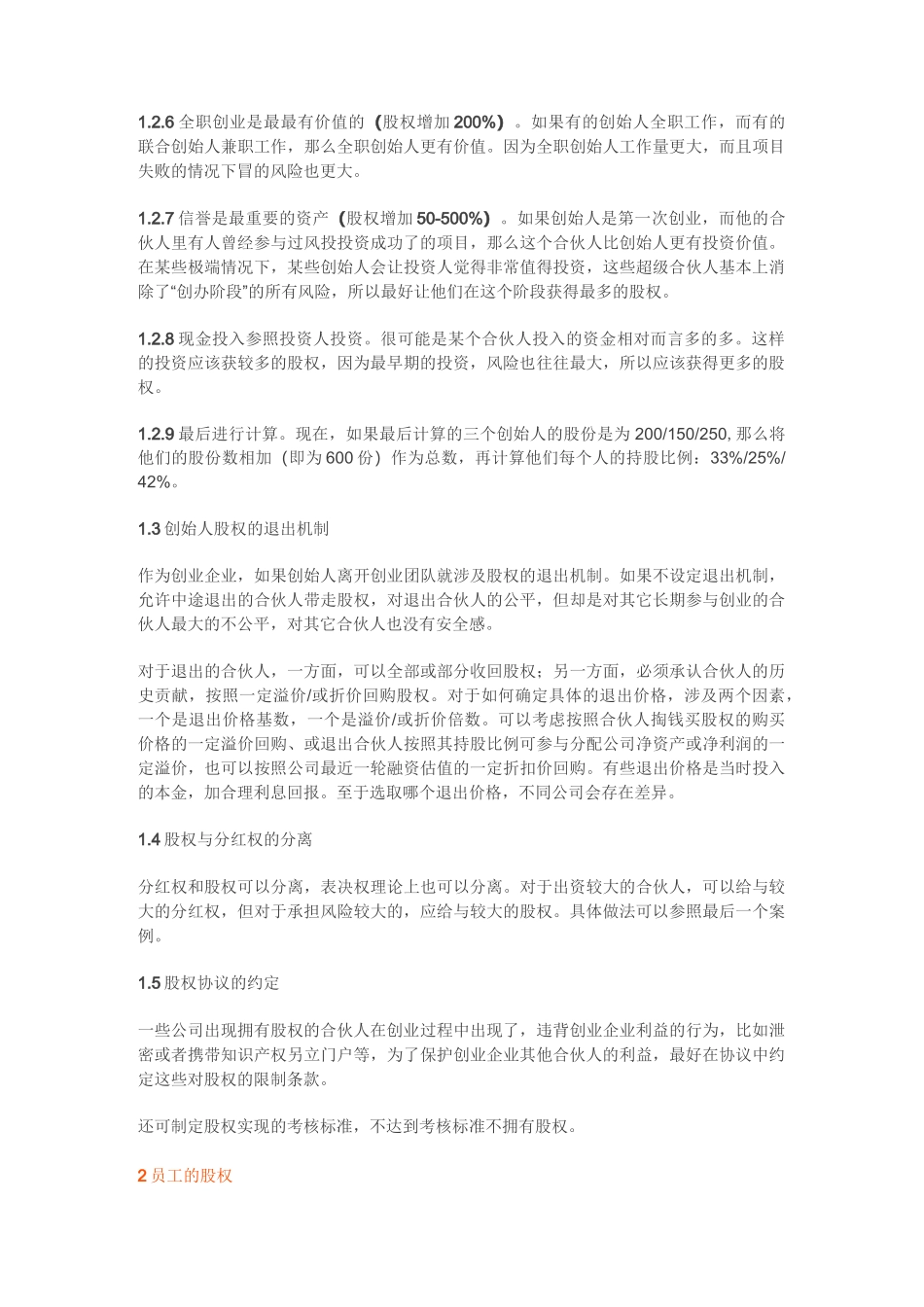 企业股权分配方案_第2页