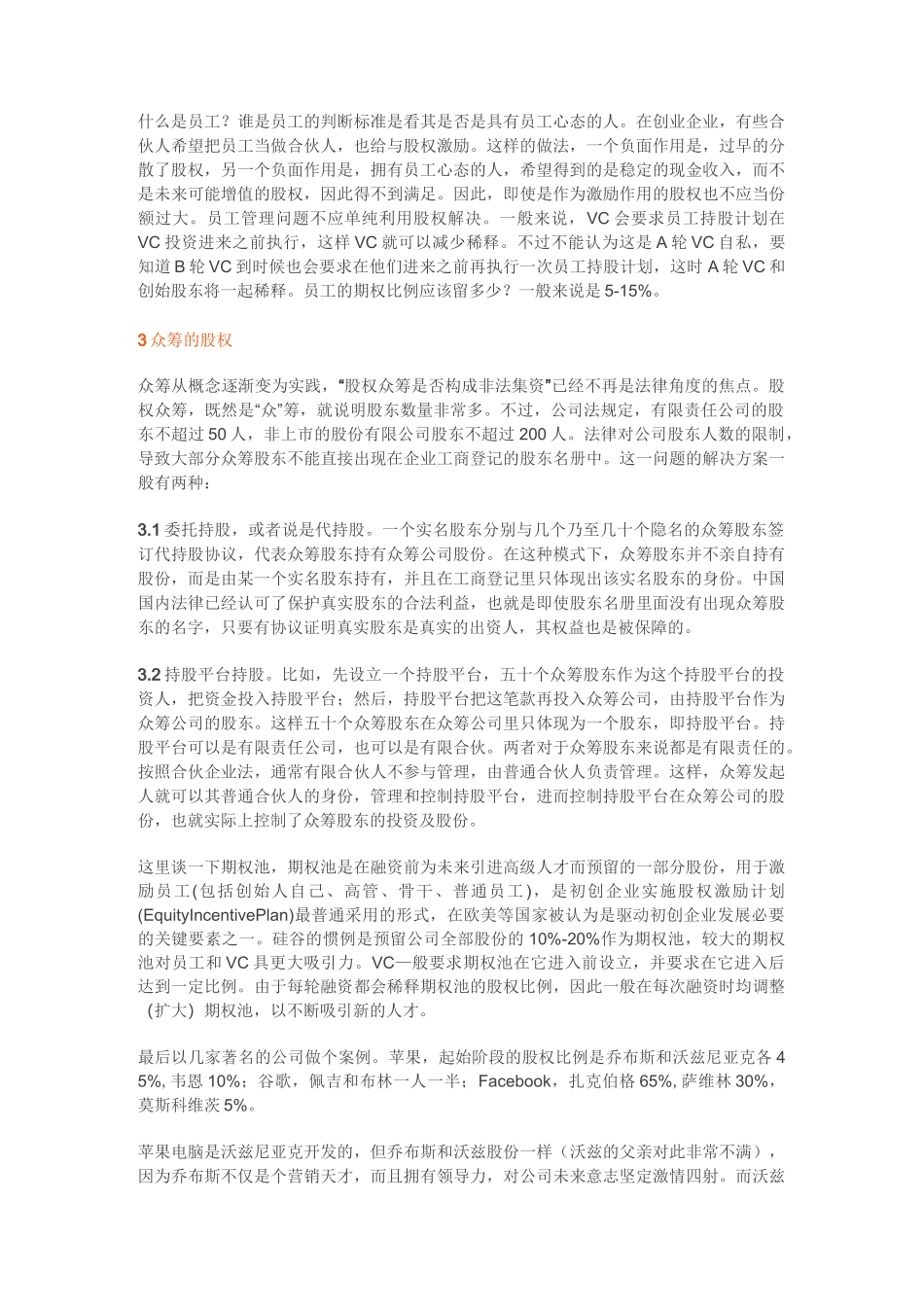 企业股权分配方案_第3页