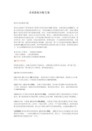 企业股权分配方案