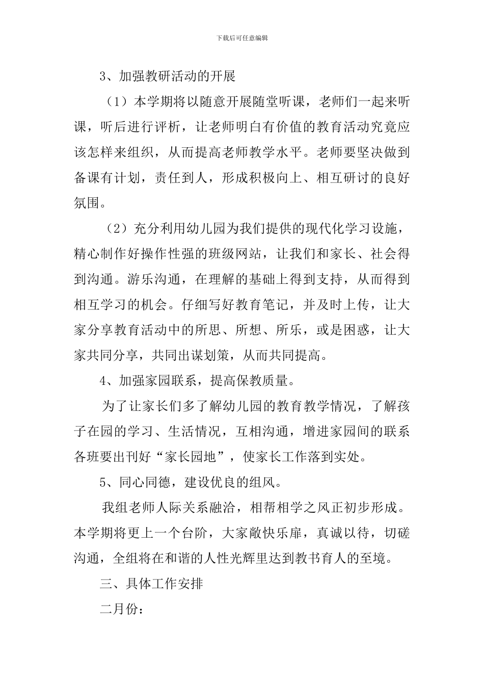春季幼儿园教研工作计划范文_第2页