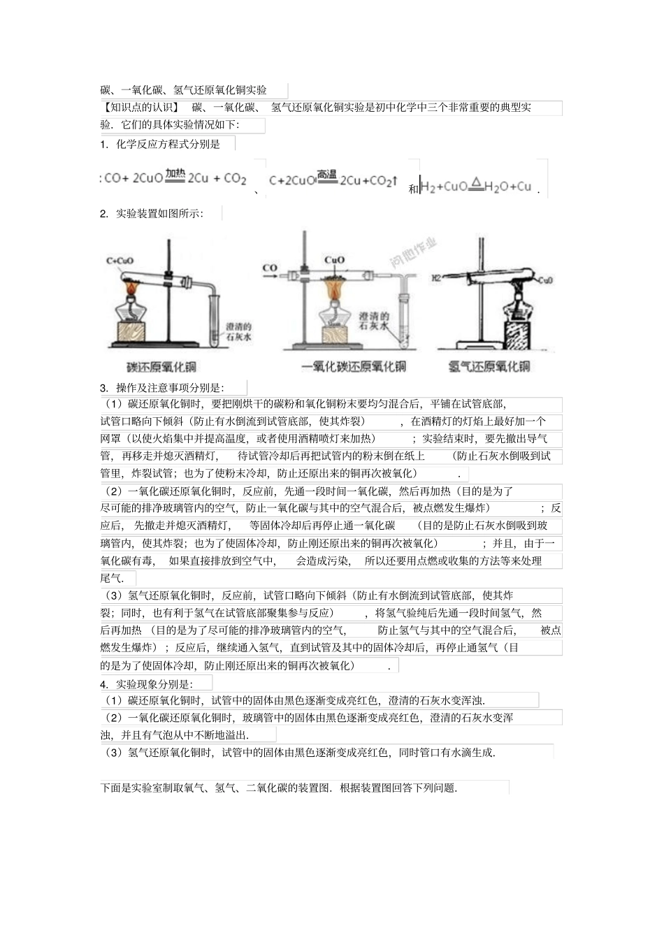 三大还原剂还原氧化铜_第1页