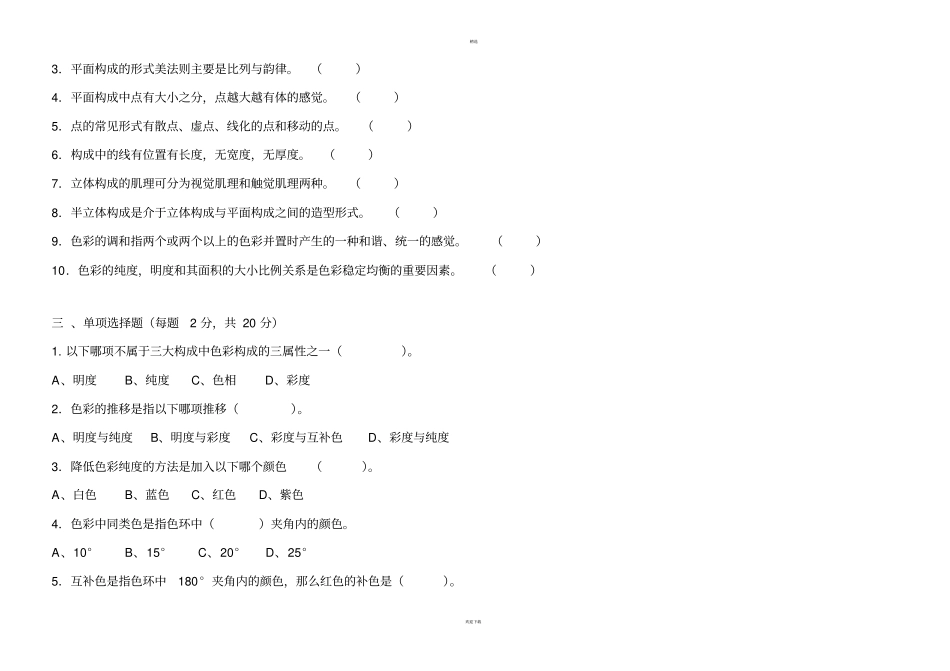 三大构成期末考试题库_第2页