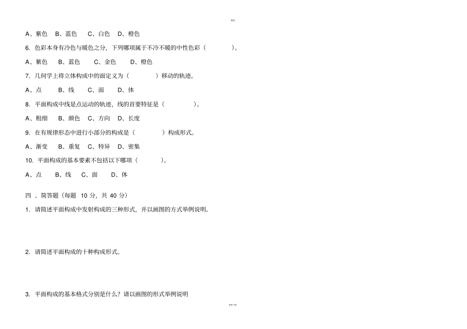 三大构成期末考试题库_第3页