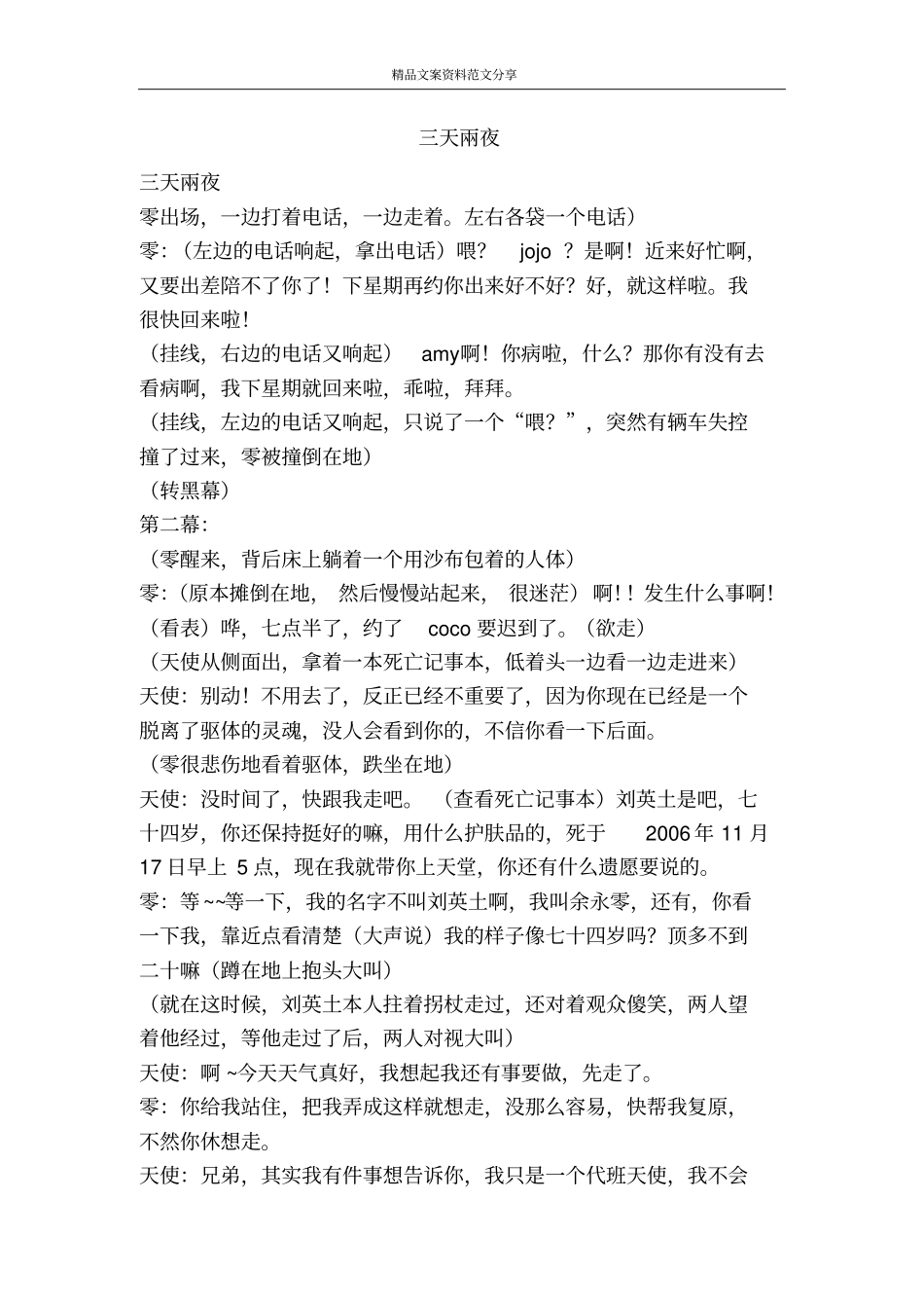 三天两夜-精品文案范文_第1页