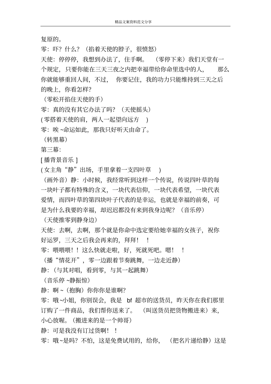 三天两夜-精品文案范文_第2页