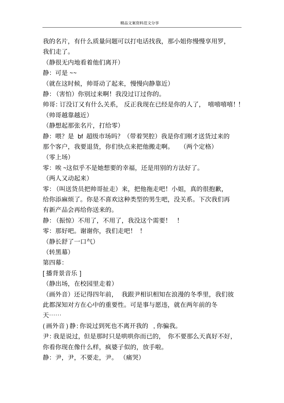 三天两夜-精品文案范文_第3页