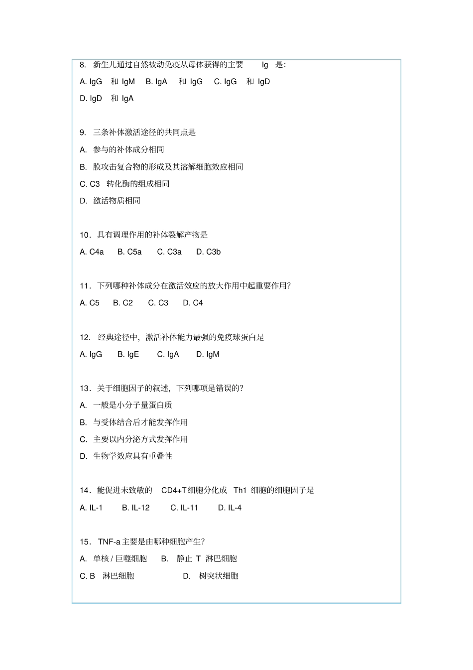 三套医学免疫学模拟试题_第2页
