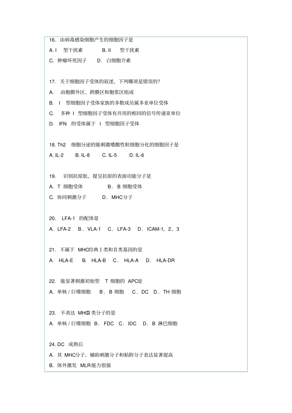 三套医学免疫学模拟试题_第3页