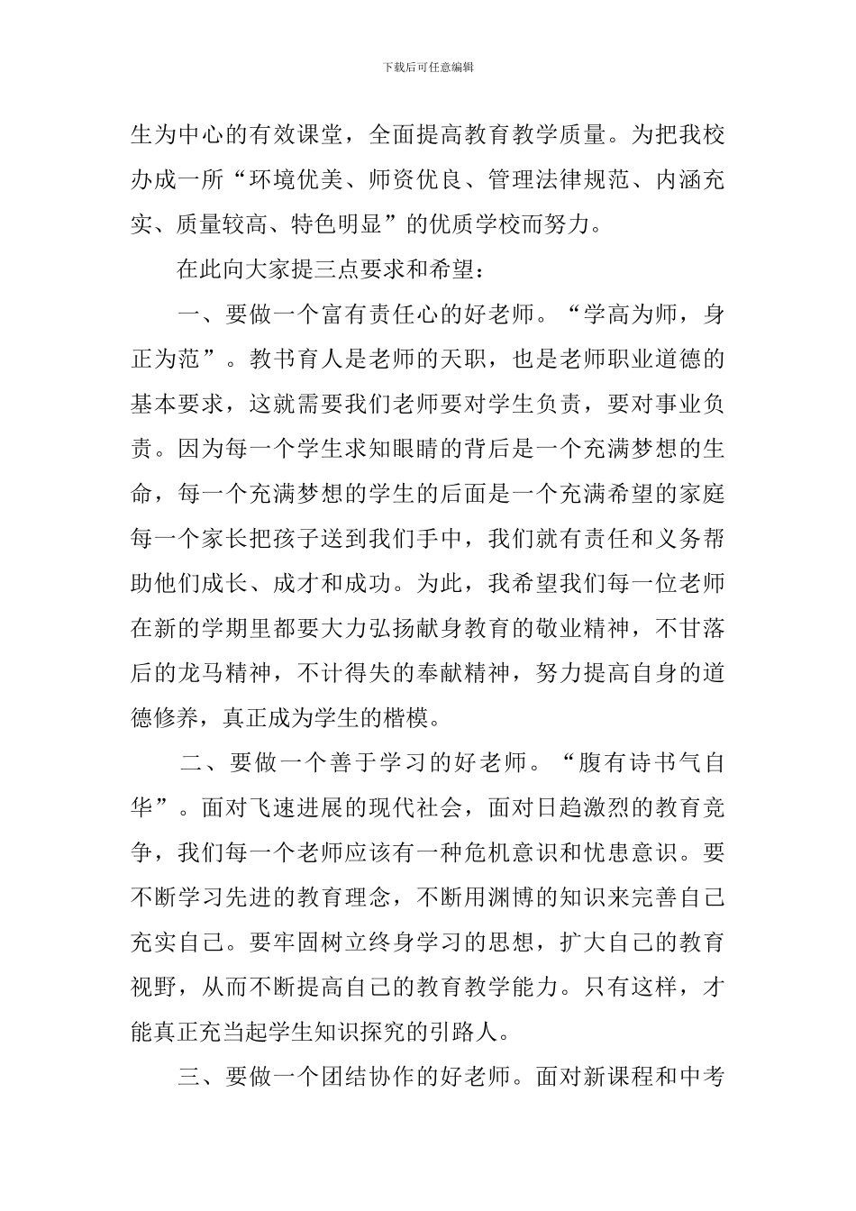 春季开学教师会上校长讲话_第2页