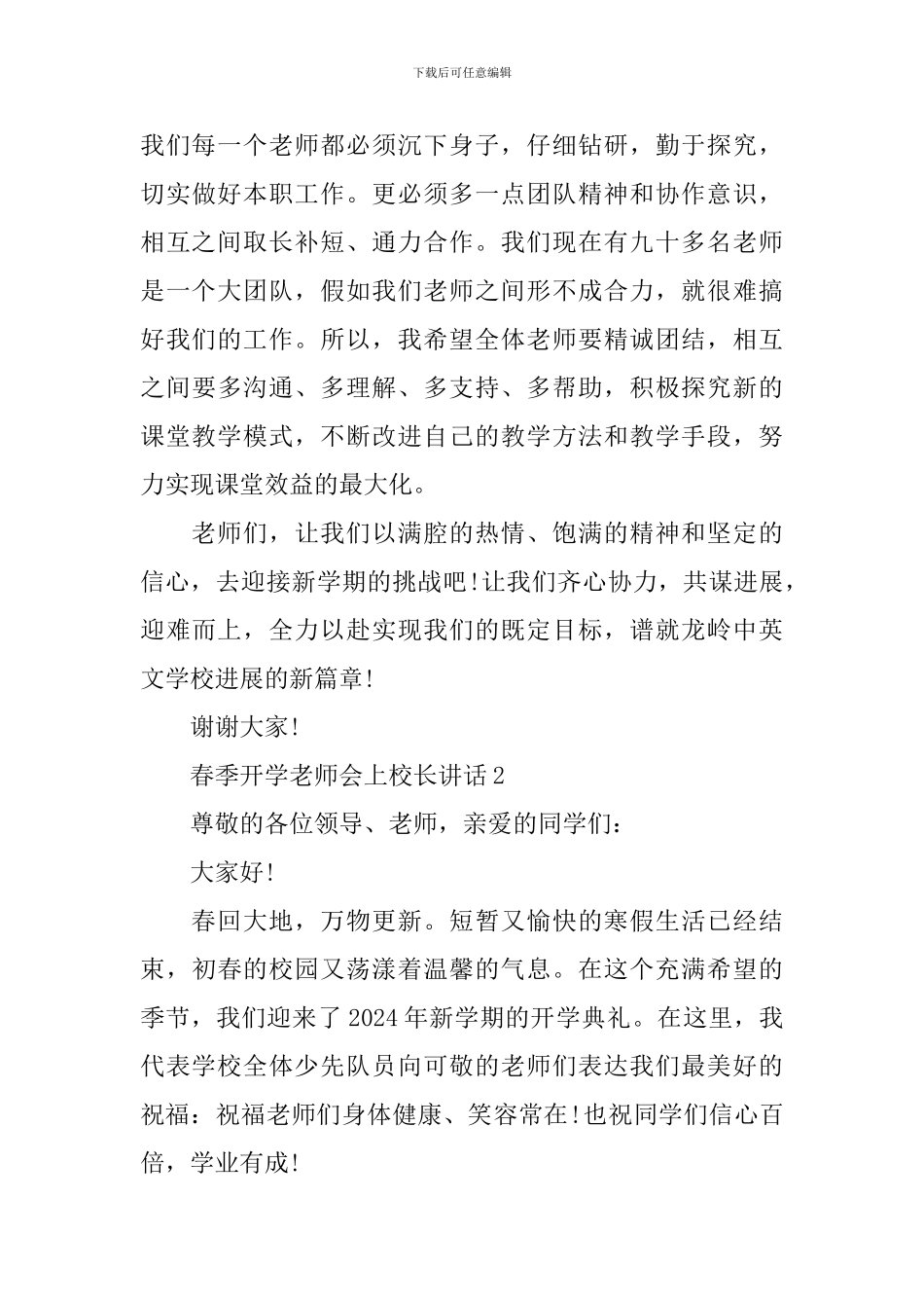 春季开学教师会上校长讲话_第3页