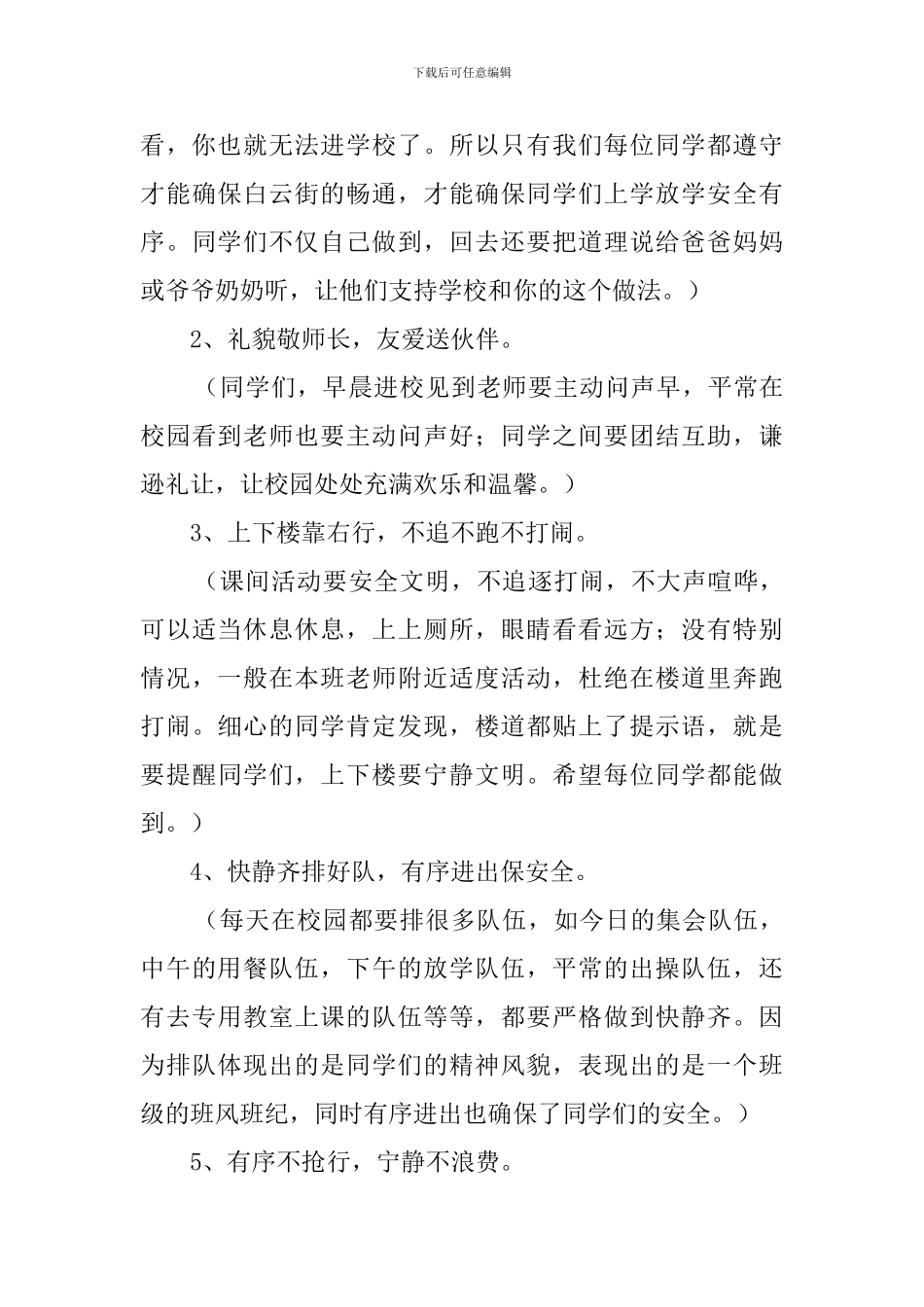 春季开学典礼校长的发言稿范文4篇_第3页