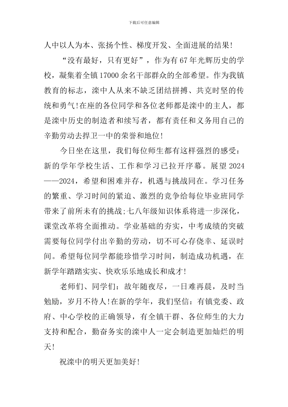 春季开学典礼致辞_第2页