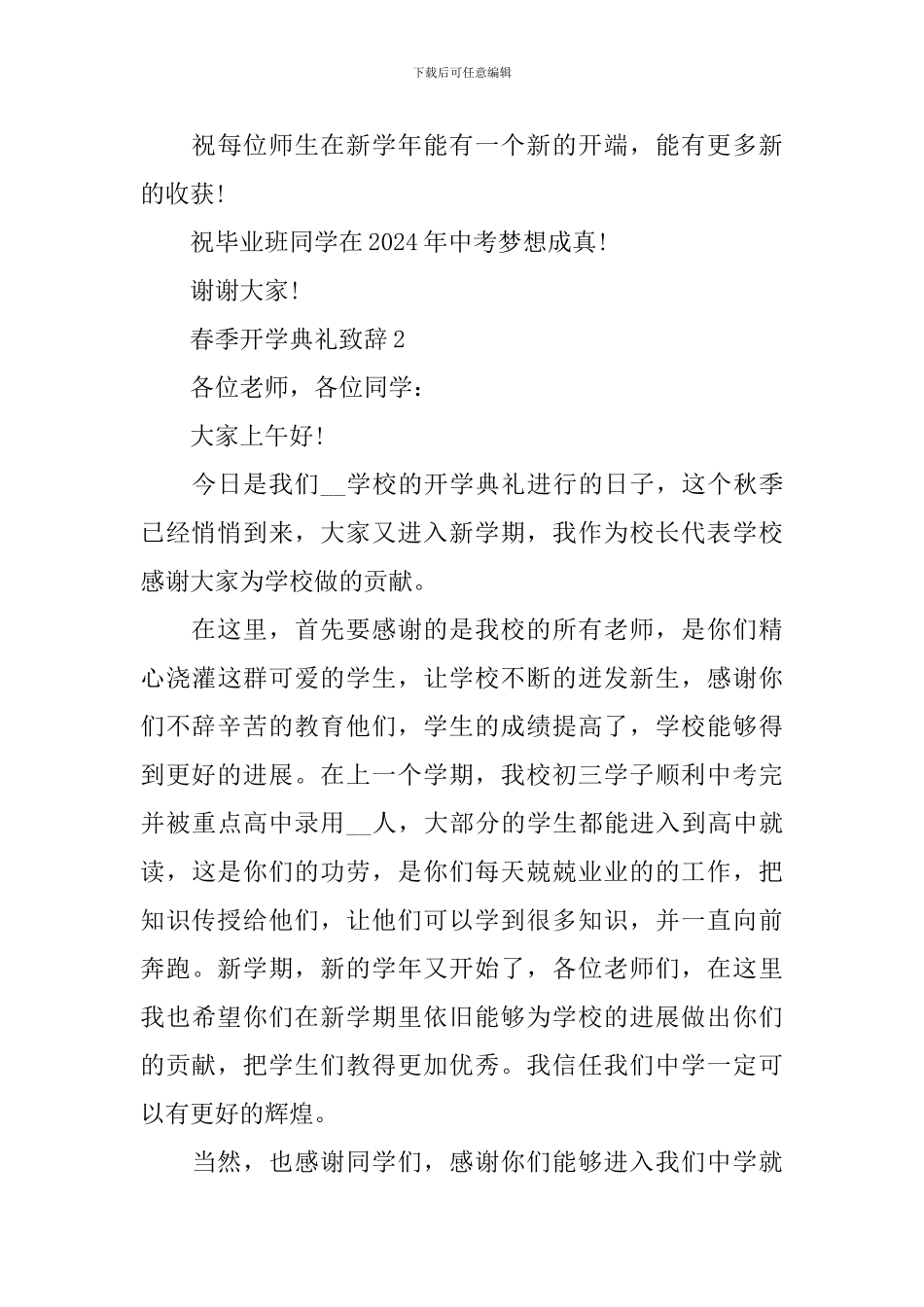 春季开学典礼致辞_第3页