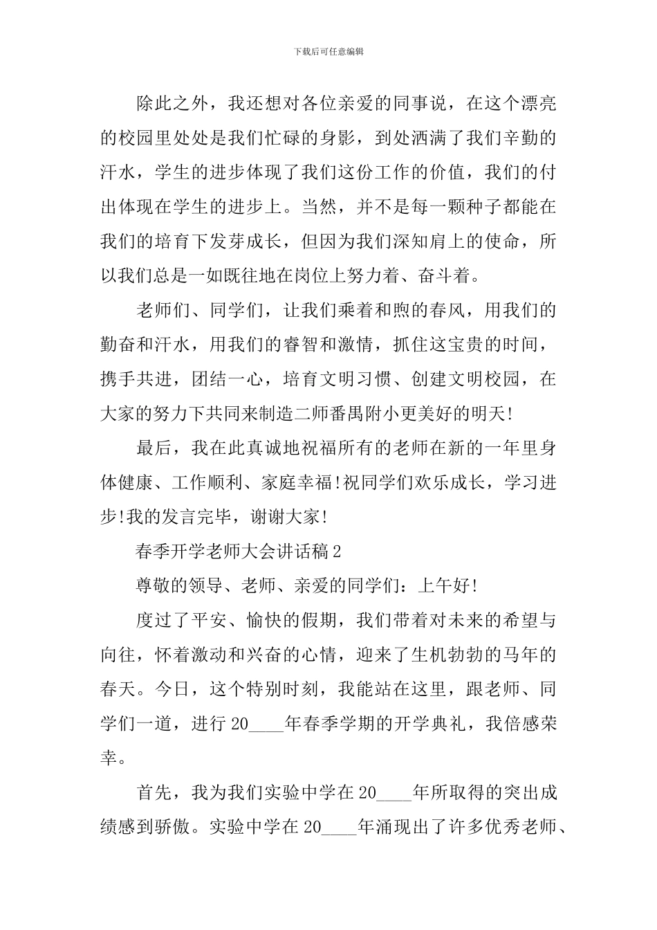 春季开学教师大会讲话稿_第2页