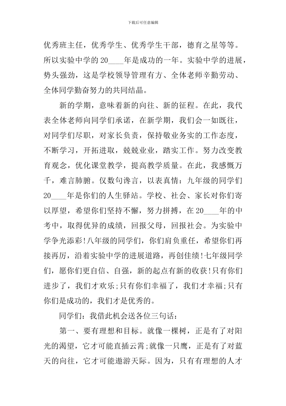 春季开学教师大会讲话稿_第3页