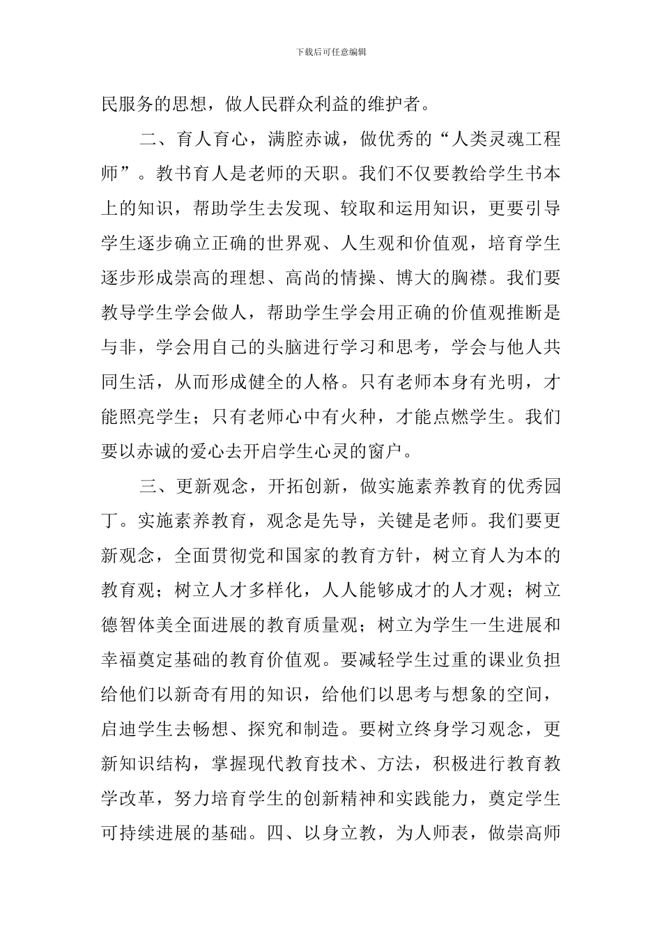 春季开学发言稿_第2页