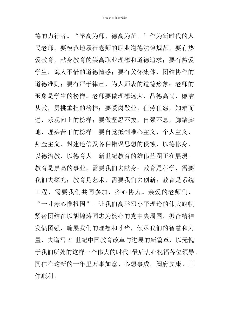 春季开学发言稿_第3页