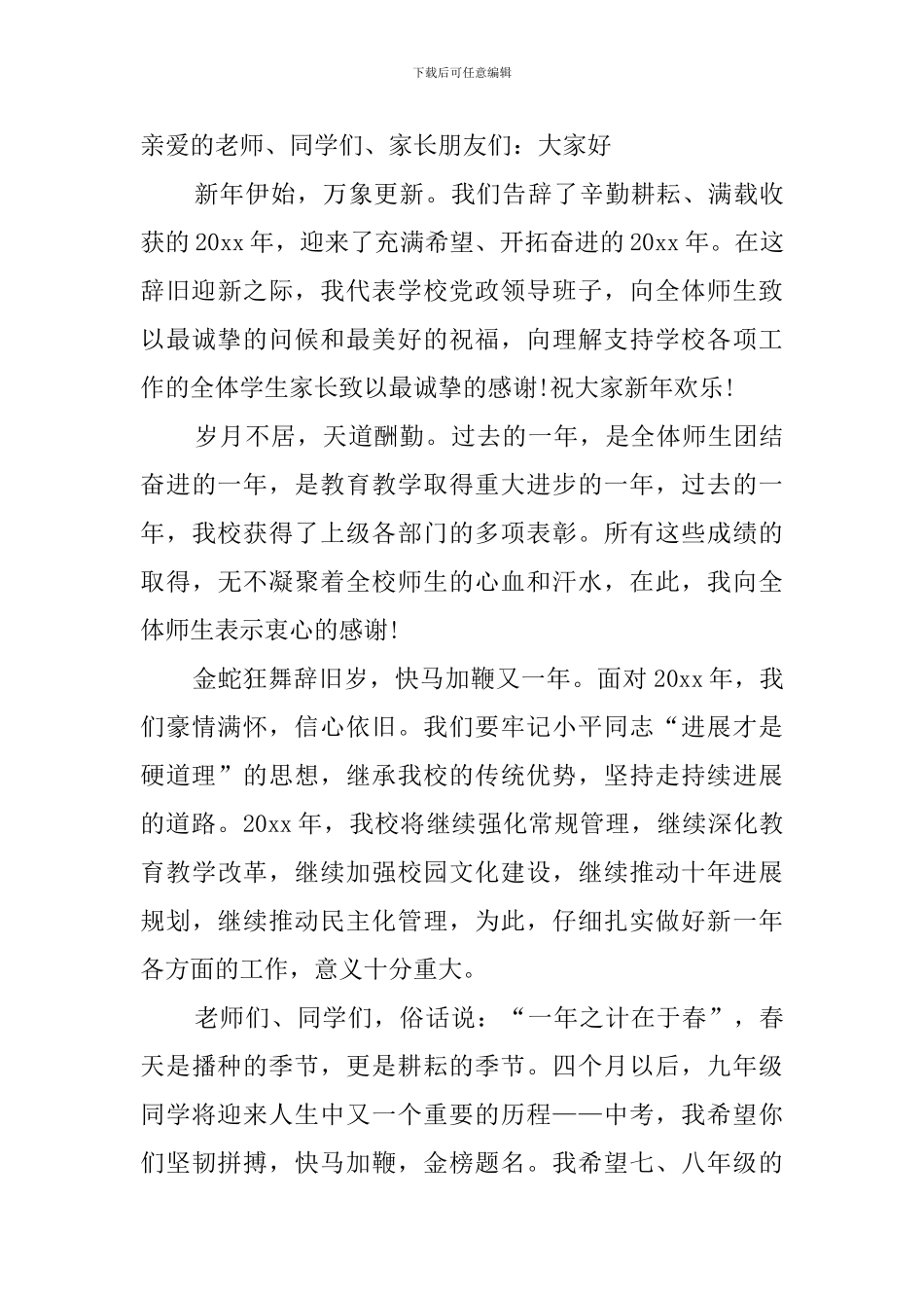 春季开学国旗下演讲稿范文三篇_第3页