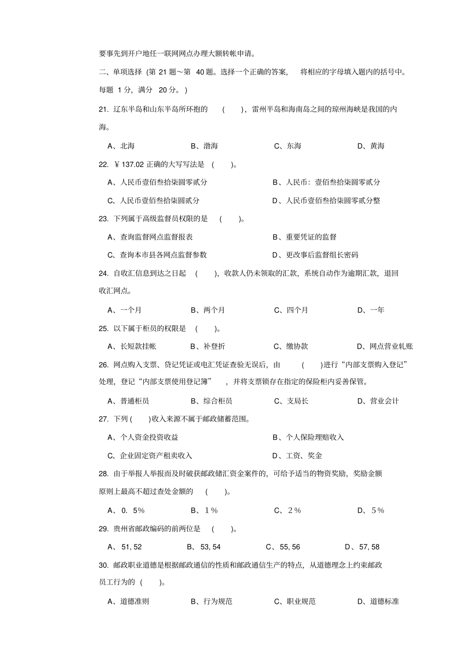三套邮政储汇业务员高级试卷正文及答案_第2页
