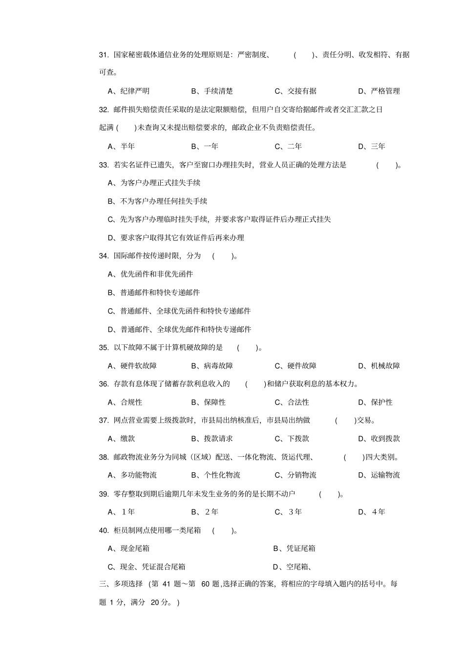 三套邮政储汇业务员高级试卷正文及答案_第3页