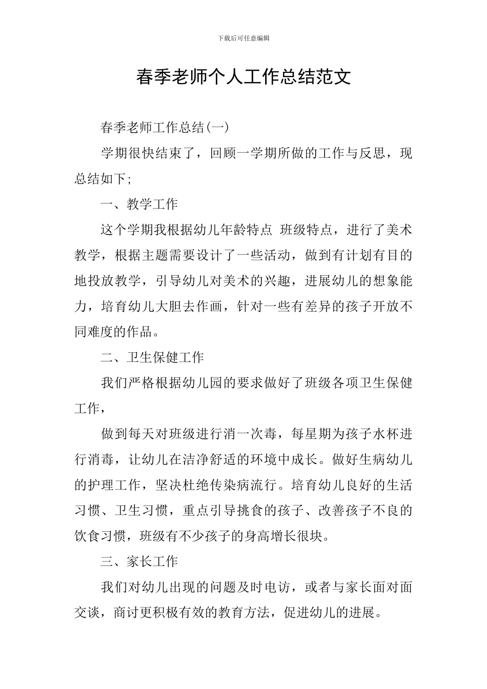 春季教师个人工作总结范文_第1页