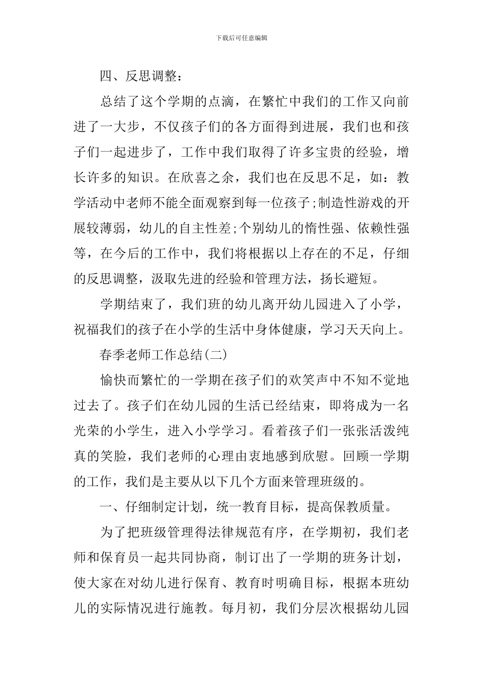 春季教师个人工作总结范文_第2页