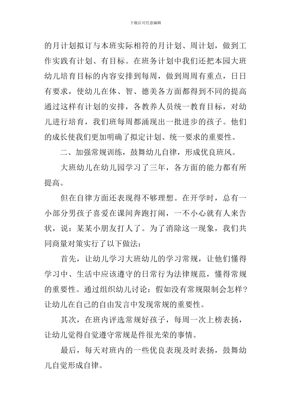 春季教师个人工作总结范文_第3页