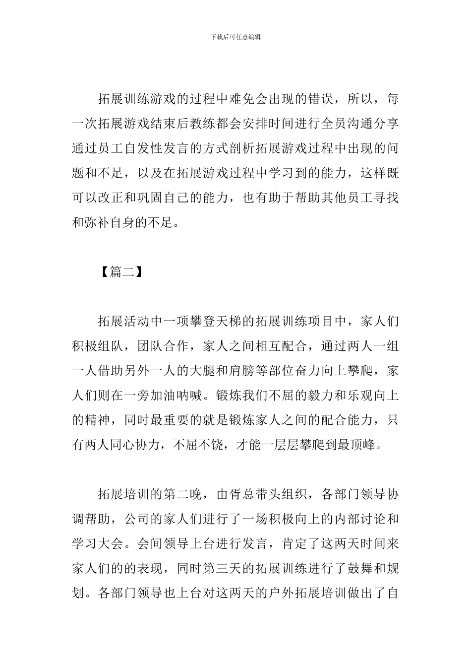 春季户外拓展训练心得体会集锦_第2页