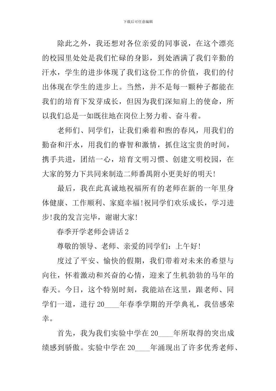 春季开学教师会讲话_第2页