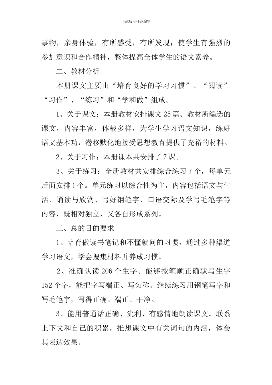 春季教学工作思路报告_第2页