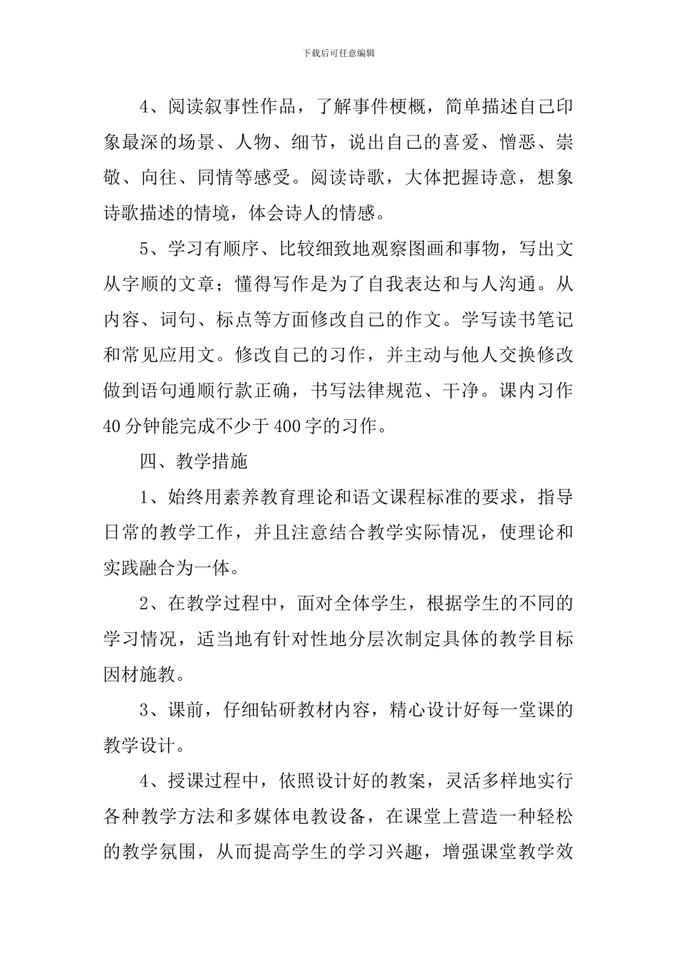 春季教学工作思路报告_第3页