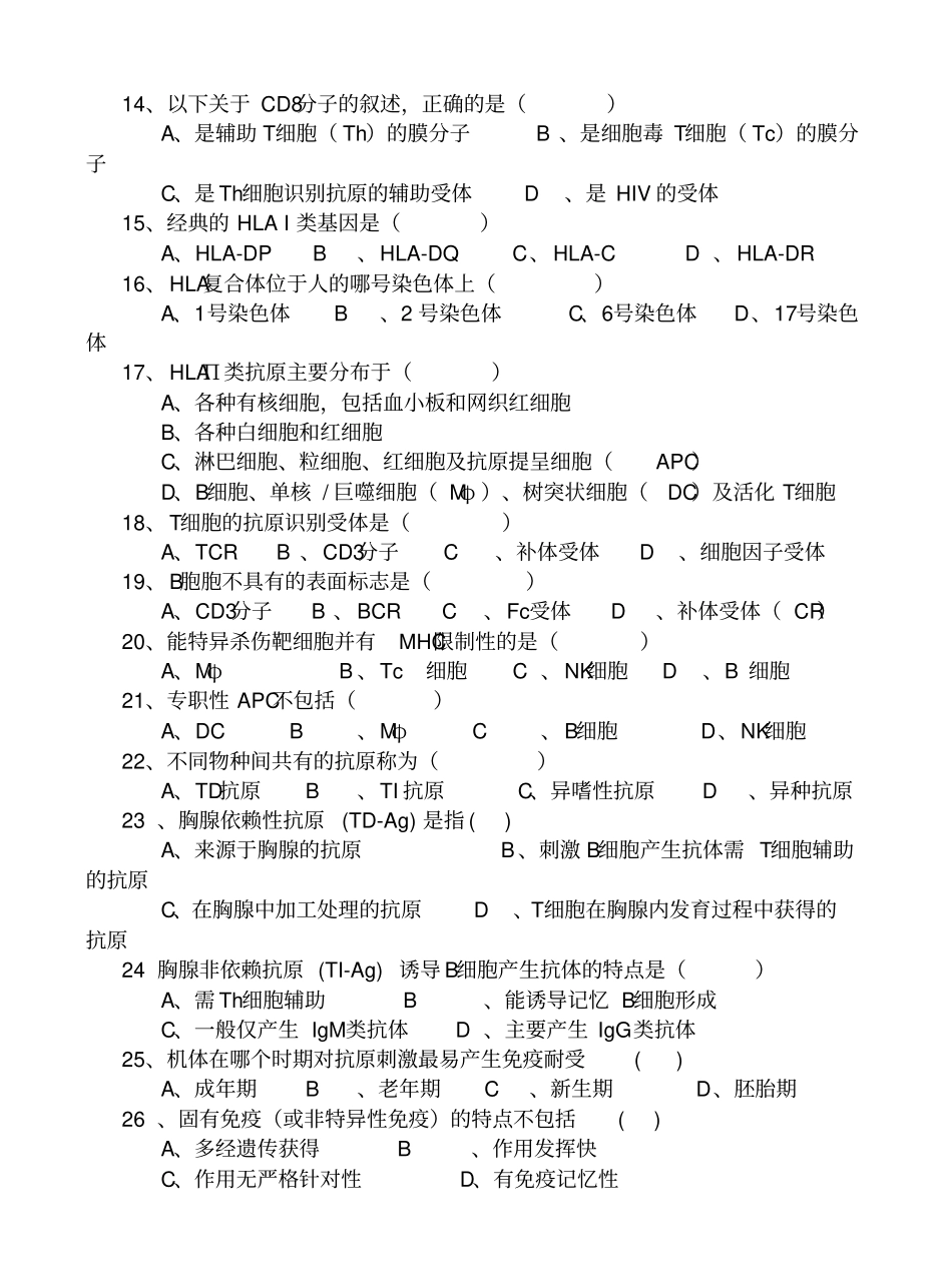 三套医学免疫学试题_第2页
