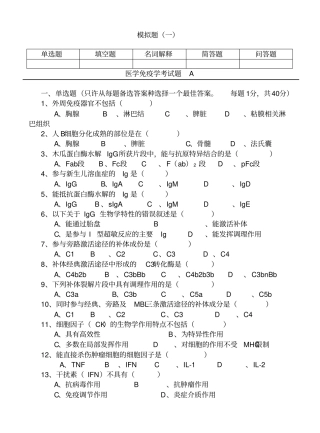 三套医学免疫学试题