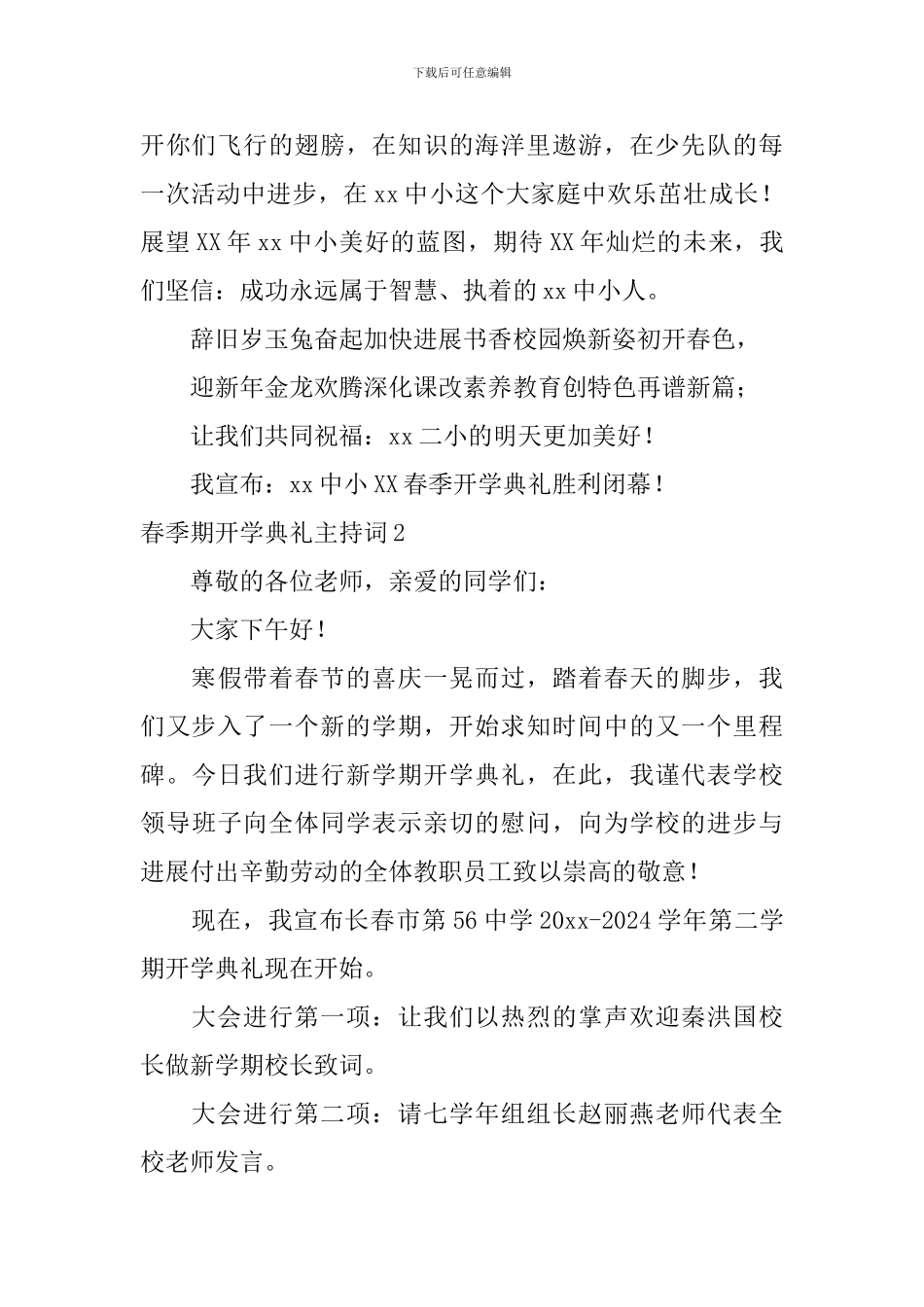 春季期开学典礼主持词_第3页