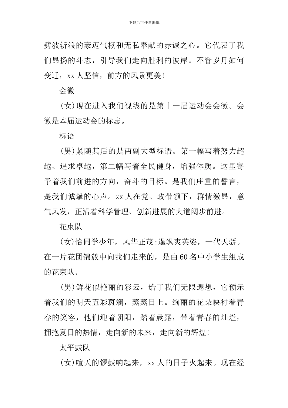 春季运动会开幕主持词三篇精选_第2页