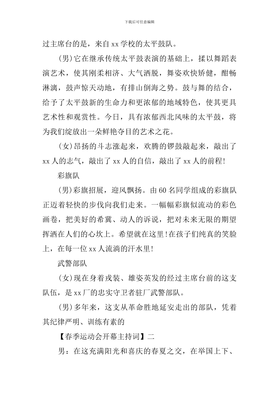 春季运动会开幕主持词三篇精选_第3页